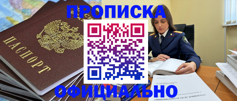 прописка для школы в Пересвете