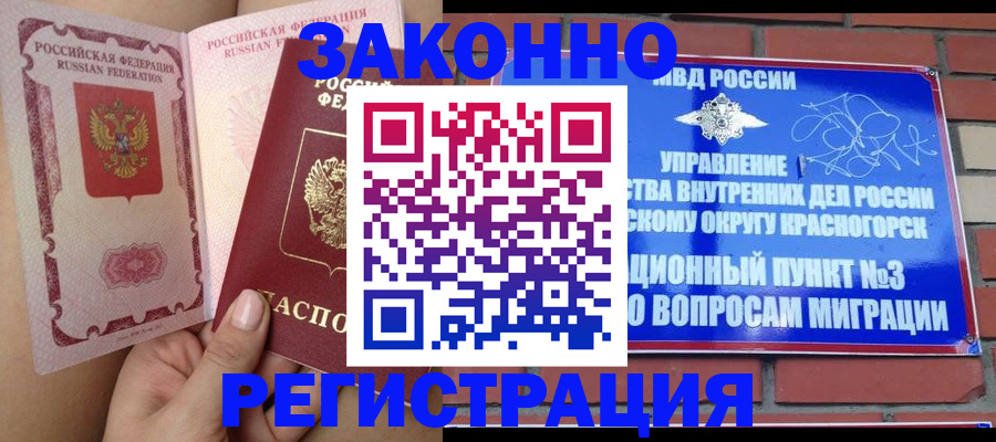 прописка для военкомата в Пересвете