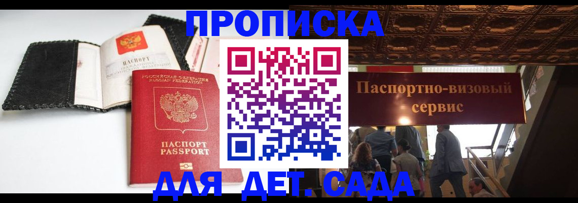 временная прописка в Пересвете