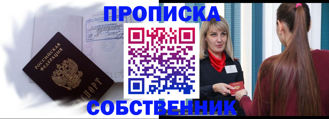 прописка 2025 в Пересвете