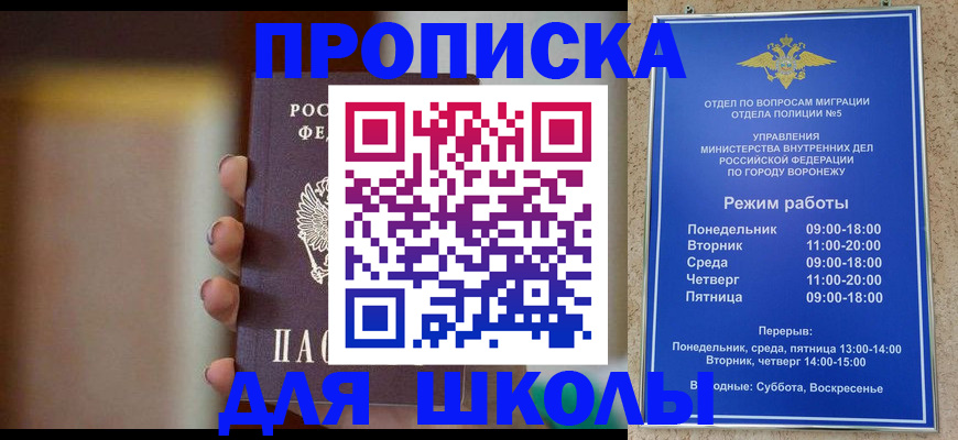 прописка ребенка в Пересвете