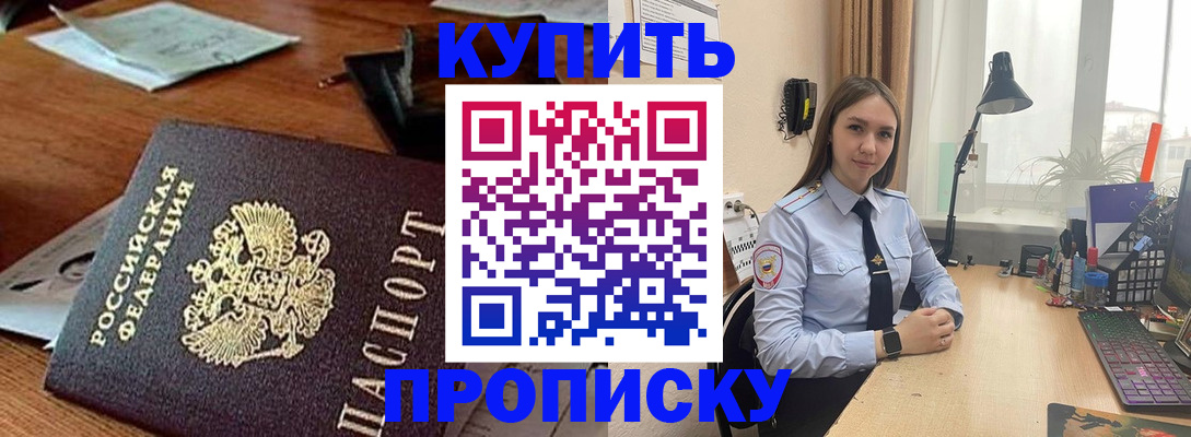 прописка в Пересвете